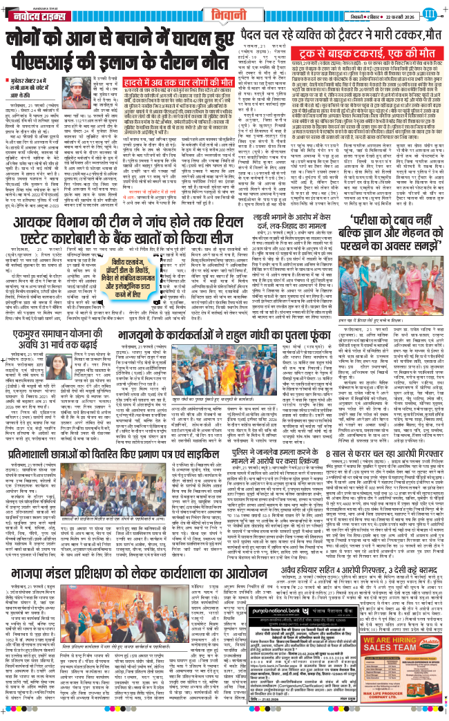 BHIWANI TIMES 2026-02-22