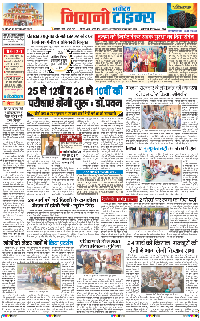 BHIWANI TIMES 2026-02-22