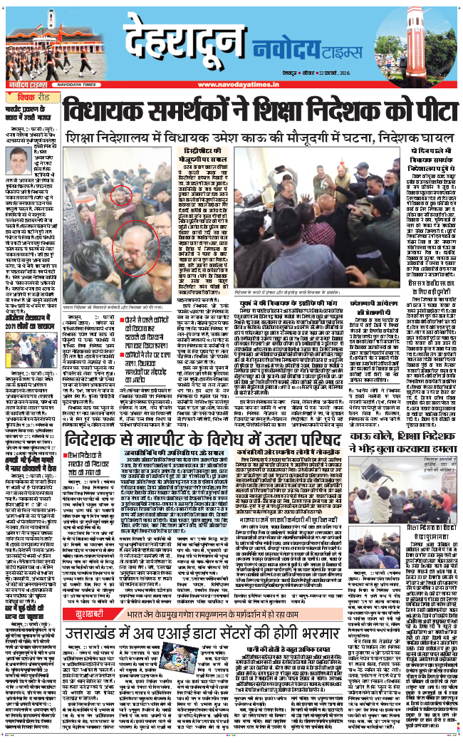 DEHRADUN TIMES 2026-02-22