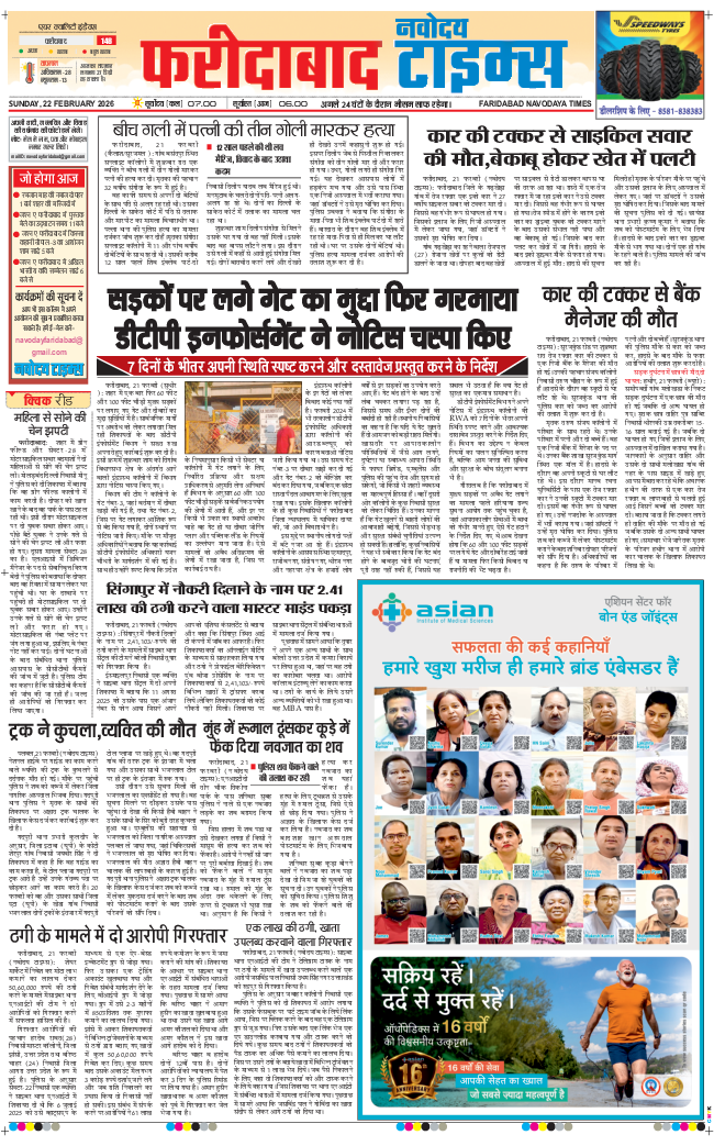 Faridabad 2026-02-22