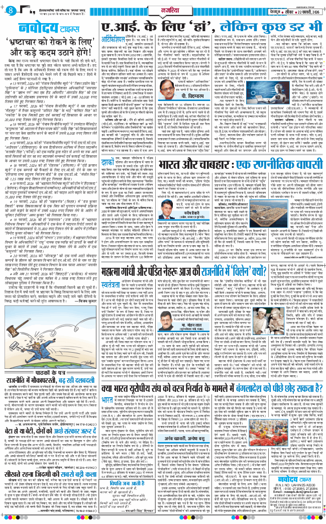 THE NAVODAYA TIMES MAIN UTTARAKHAND AND DEHRADUN 2026-02-22