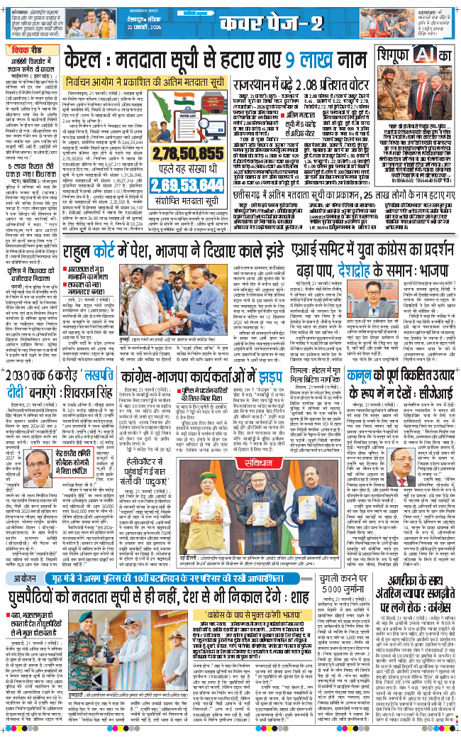 THE NAVODAYA TIMES MAIN UTTARAKHAND AND DEHRADUN 2026-02-22