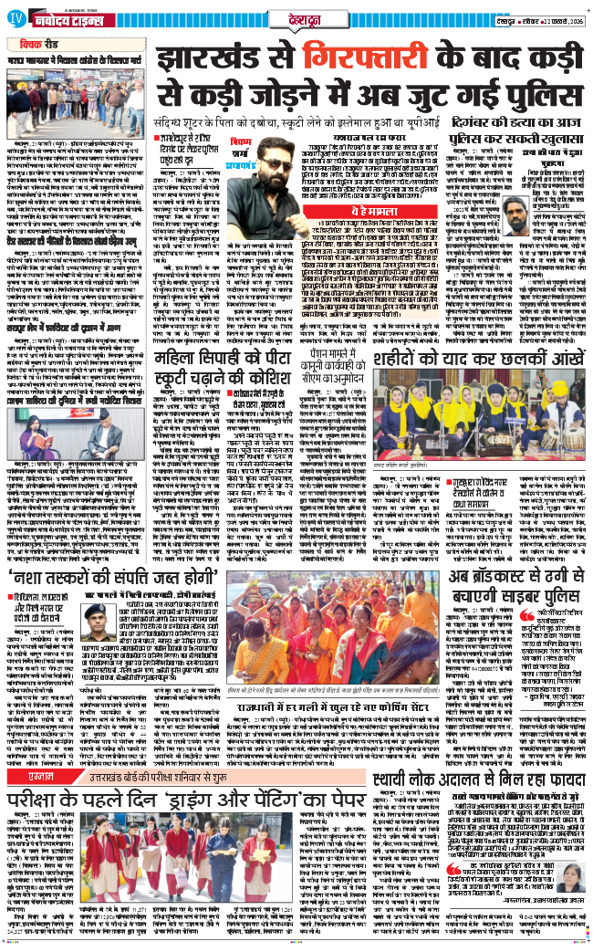 DEHRADUN TIMES 2026-02-22