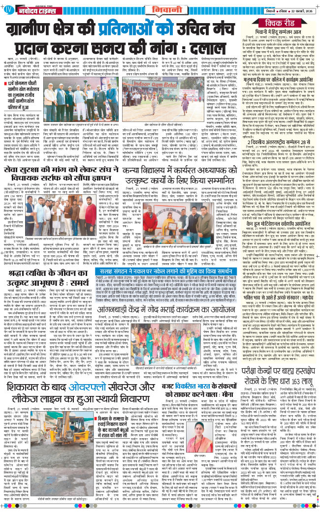 BHIWANI TIMES 2026-02-22