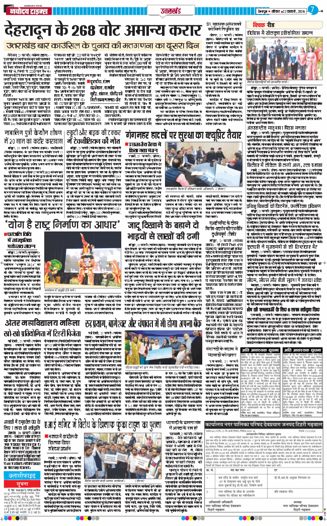 THE NAVODAYA TIMES MAIN UTTARAKHAND AND DEHRADUN 2026-02-22
