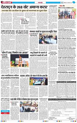 THE NAVODAYA TIMES MAIN UTTARAKHAND AND DEHRADUN 2026-02-22