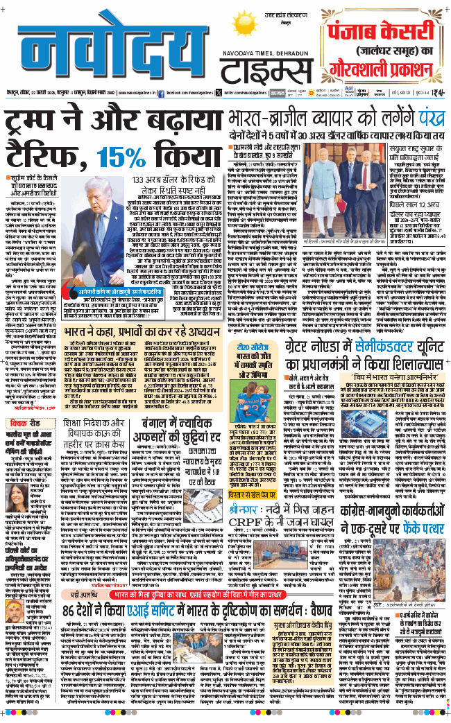 THE NAVODAYA TIMES MAIN UTTARAKHAND AND DEHRADUN 2026-02-22