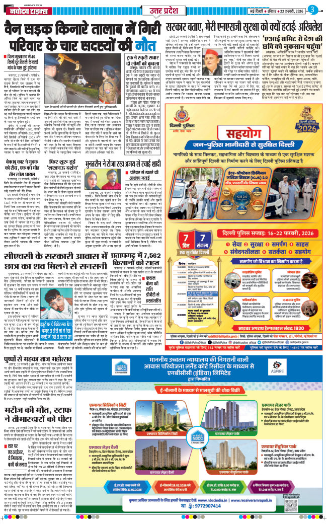 THE NAVODAYA TIMES MAIN UP 2026-02-22