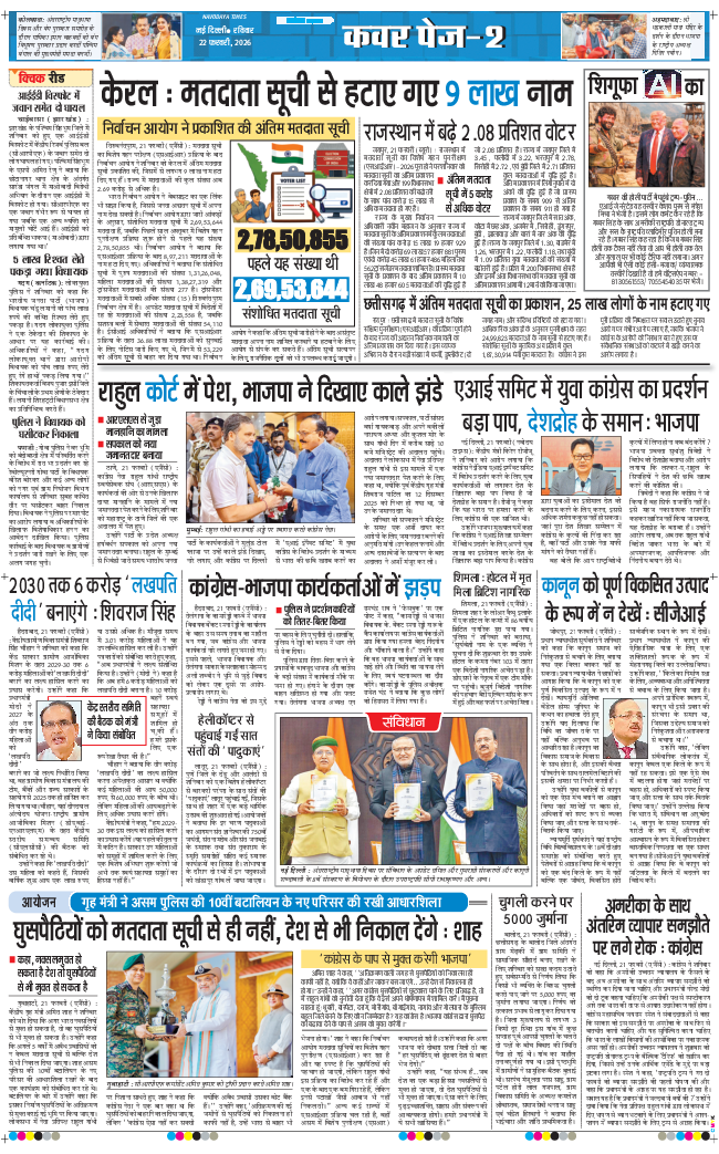 THE NAVODAYA TIMES MAIN UP 2026-02-22