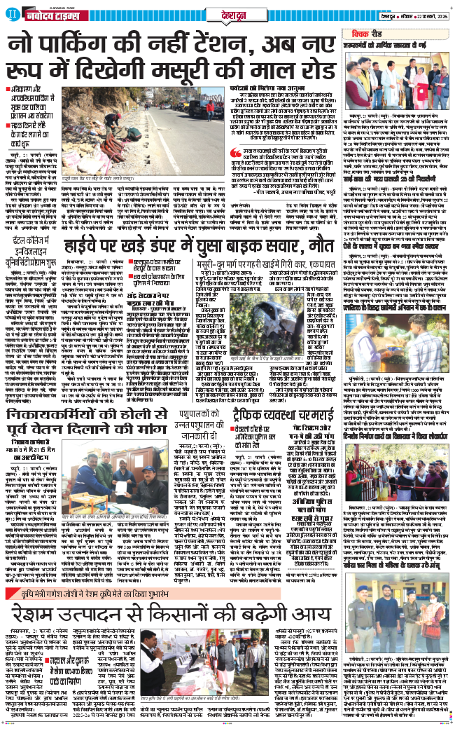 DEHRADUN TIMES 2026-02-22
