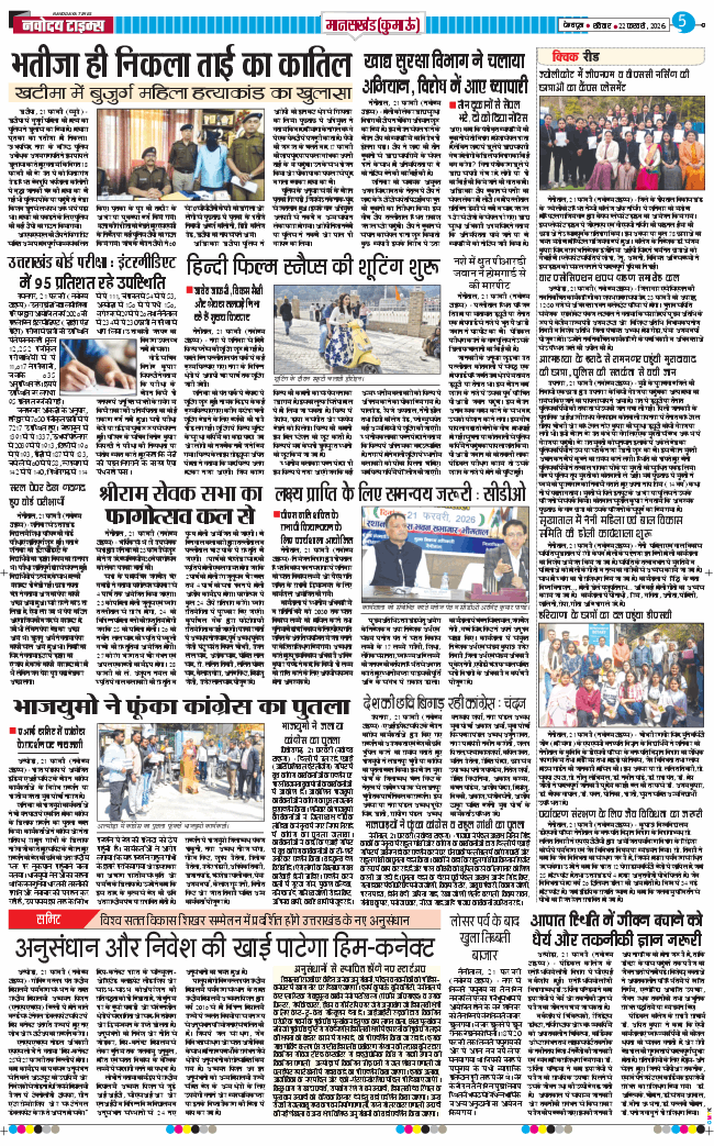 THE NAVODAYA TIMES MAIN UTTARAKHAND AND DEHRADUN 2026-02-22