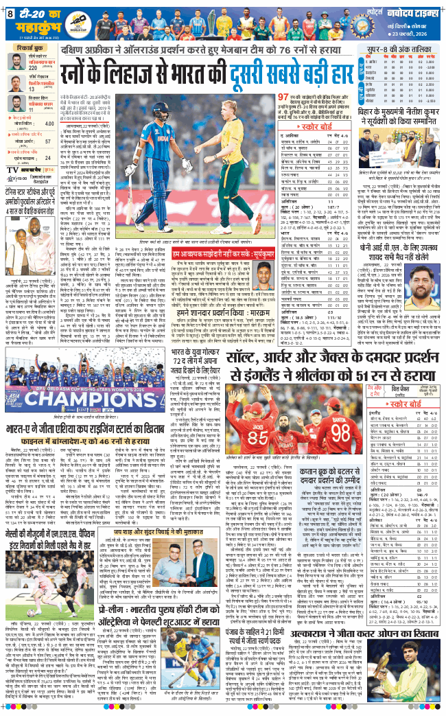THE NAVODAYA TIMES MAIN UP 2026-02-23