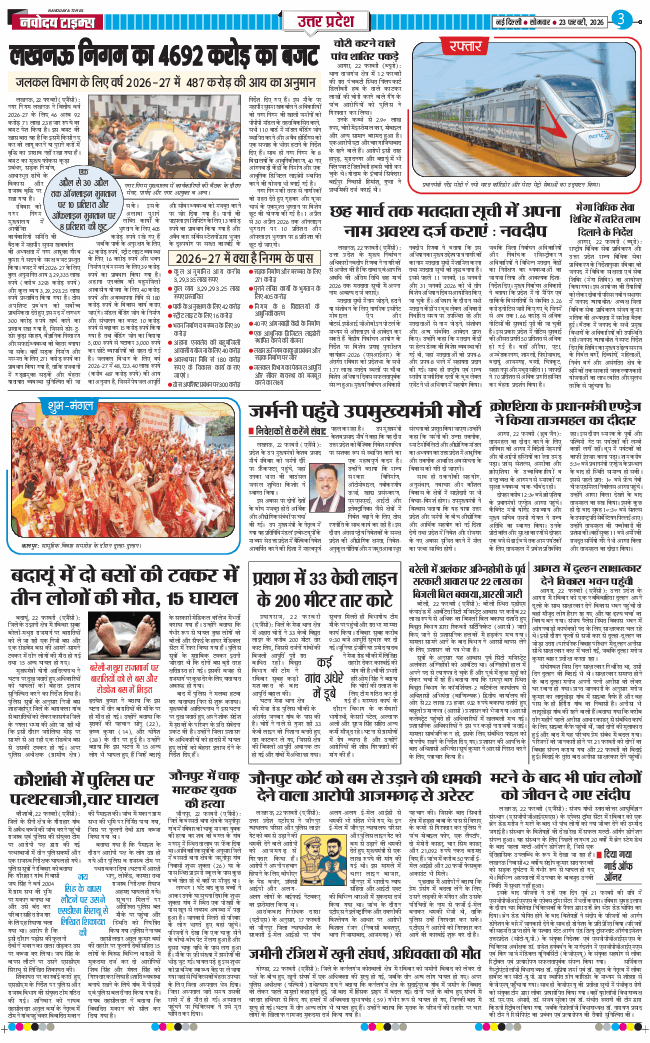 THE NAVODAYA TIMES MAIN UP 2026-02-23