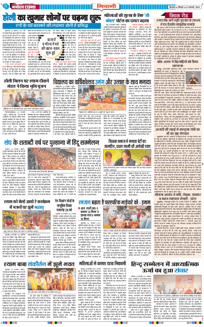 BHIWANI TIMES 2026-02-23