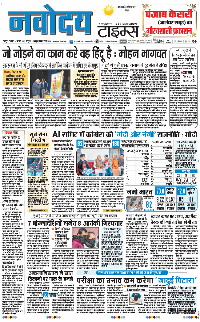 THE NAVODAYA TIMES MAIN UTTARAKHAND AND DEHRADUN 2026-02-23