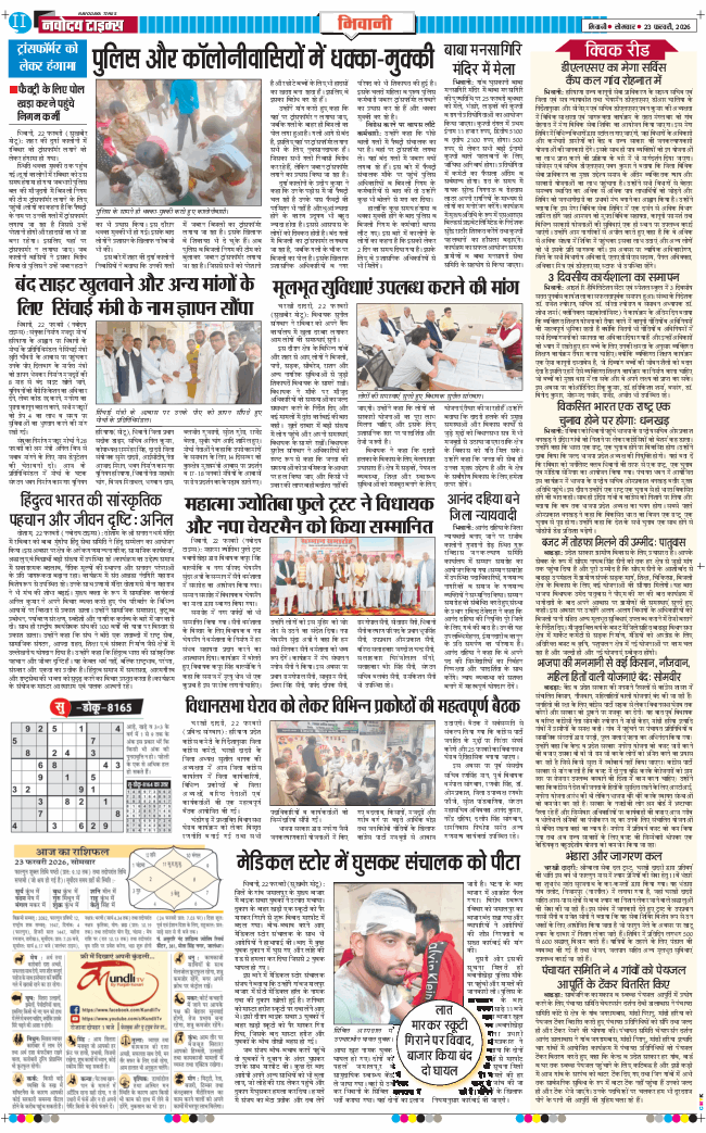 BHIWANI TIMES 2026-02-23