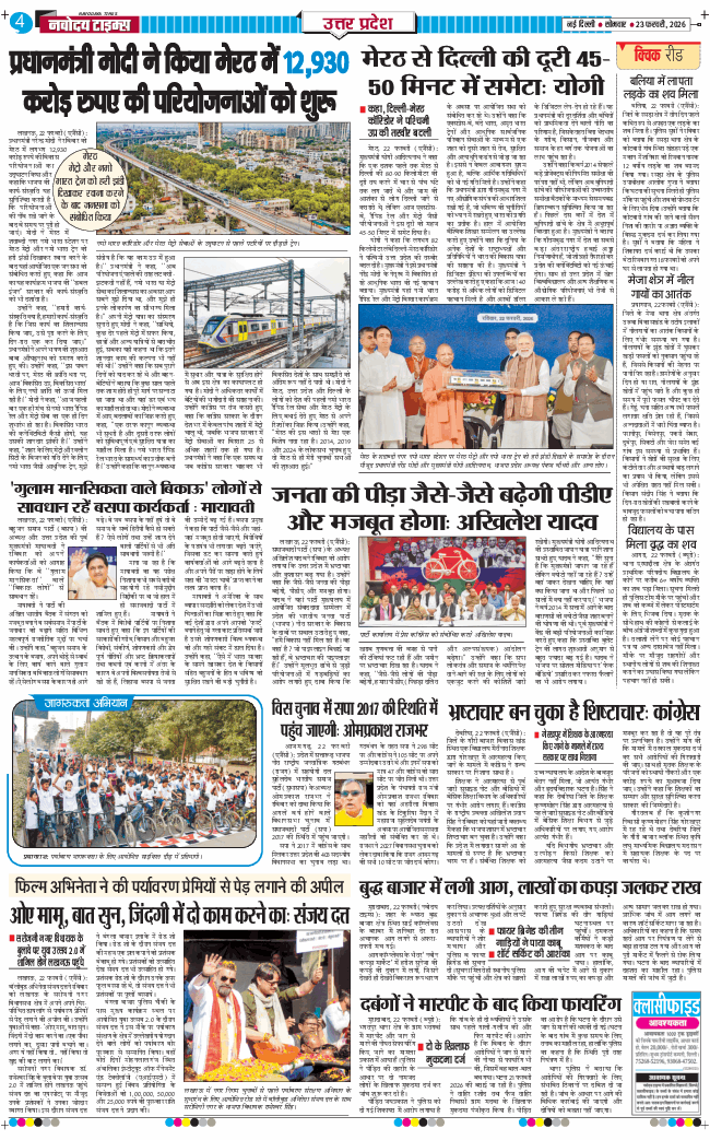 THE NAVODAYA TIMES MAIN UP 2026-02-23