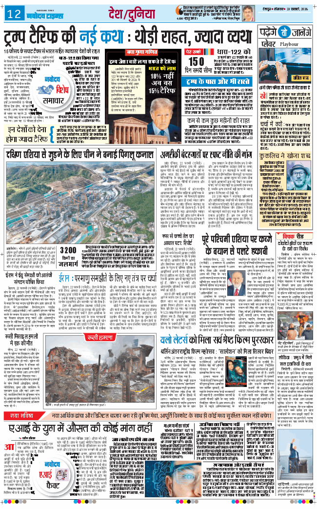 THE NAVODAYA TIMES MAIN UTTARAKHAND AND DEHRADUN 2026-02-23
