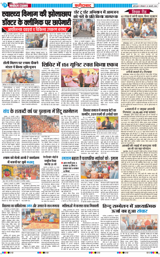Faridabad 2026-02-23