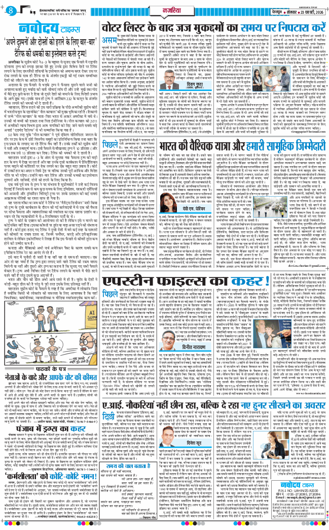 THE NAVODAYA TIMES MAIN UTTARAKHAND AND DEHRADUN 2026-02-23