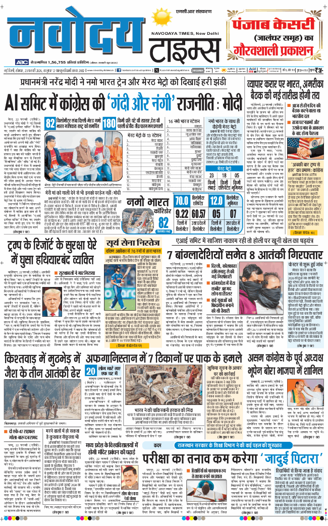 THE NAVODAYATIMES NCR MAIN 2026-02-23