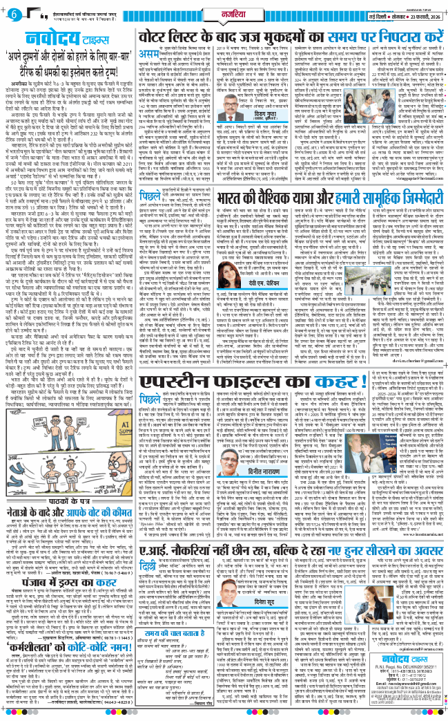 THE NAVODAYATIMES NCR MAIN 2026-02-23