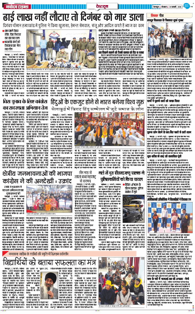 DEHRADUN TIMES 2026-02-23