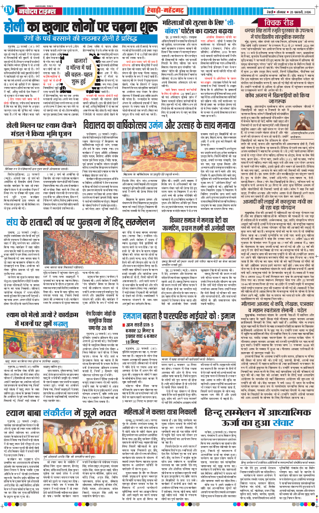 REWARI MAHENDERGARH TIMES 2026-02-23