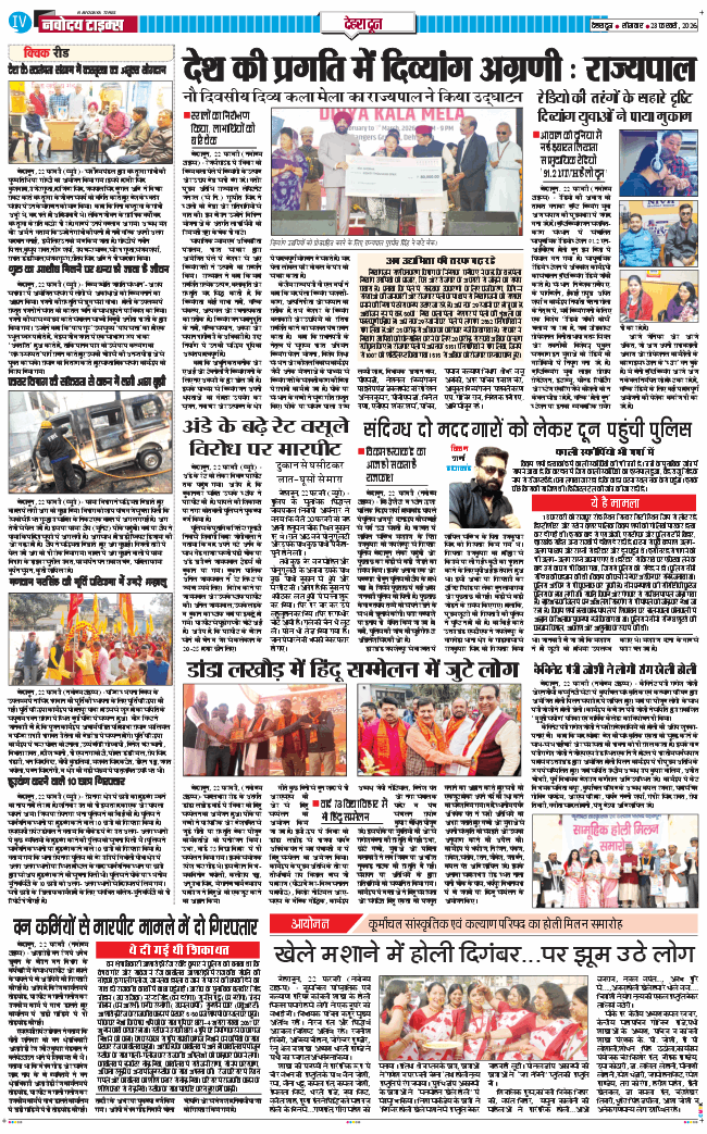 DEHRADUN TIMES 2026-02-23