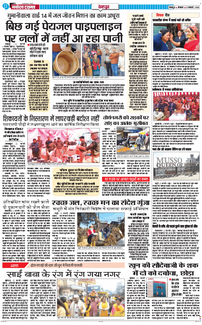 DEHRADUN TIMES 2026-02-23