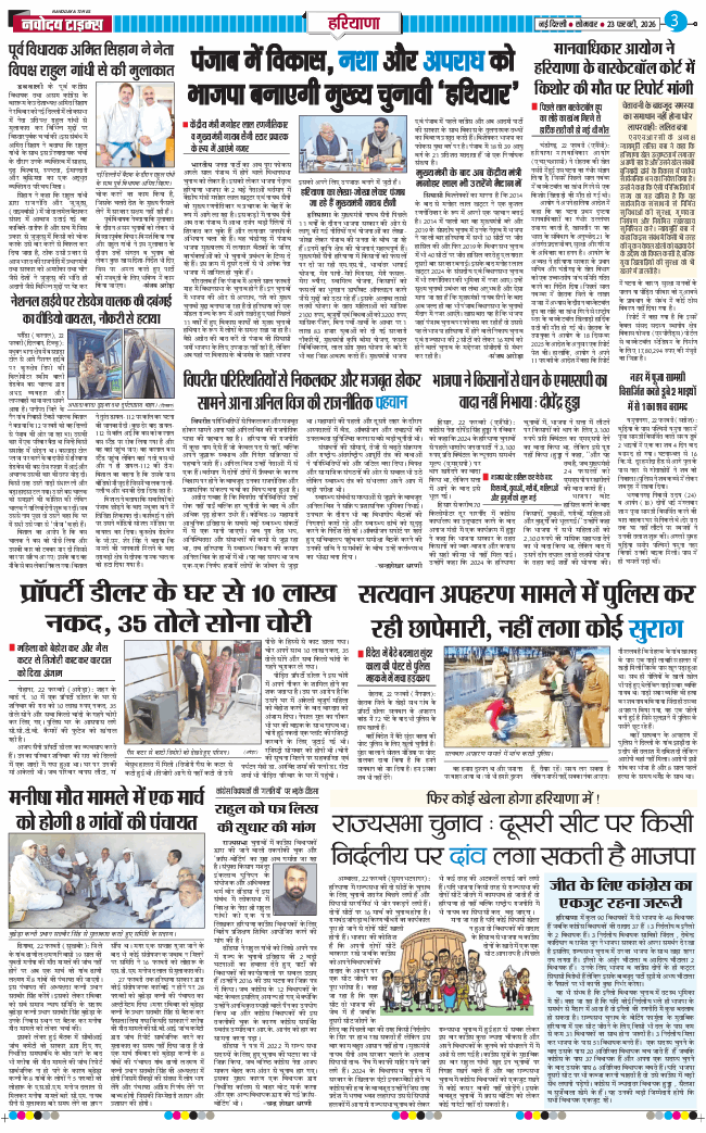 THE NAVODAYATIMES NCR MAIN 2026-02-23