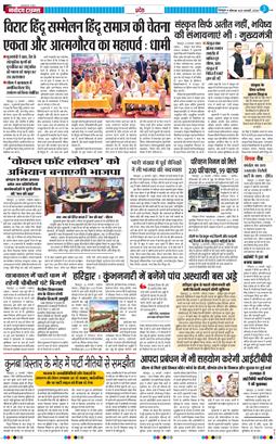 THE NAVODAYA TIMES MAIN UTTARAKHAND AND DEHRADUN 2026-02-23
