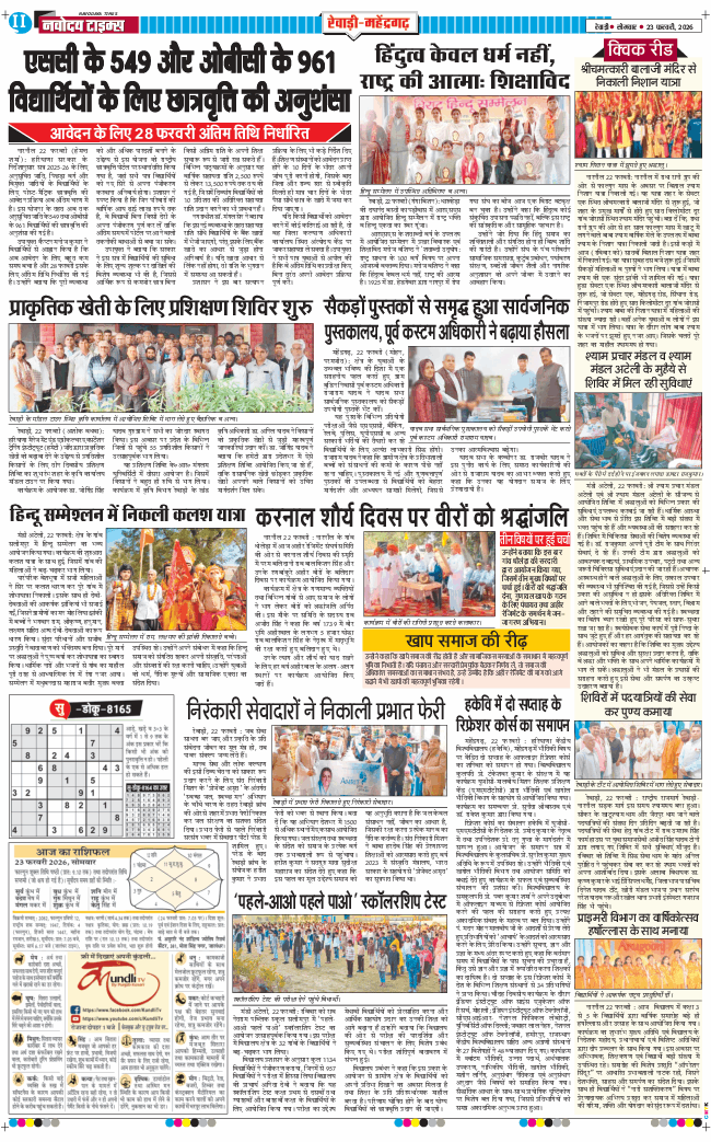 REWARI MAHENDERGARH TIMES 2026-02-23