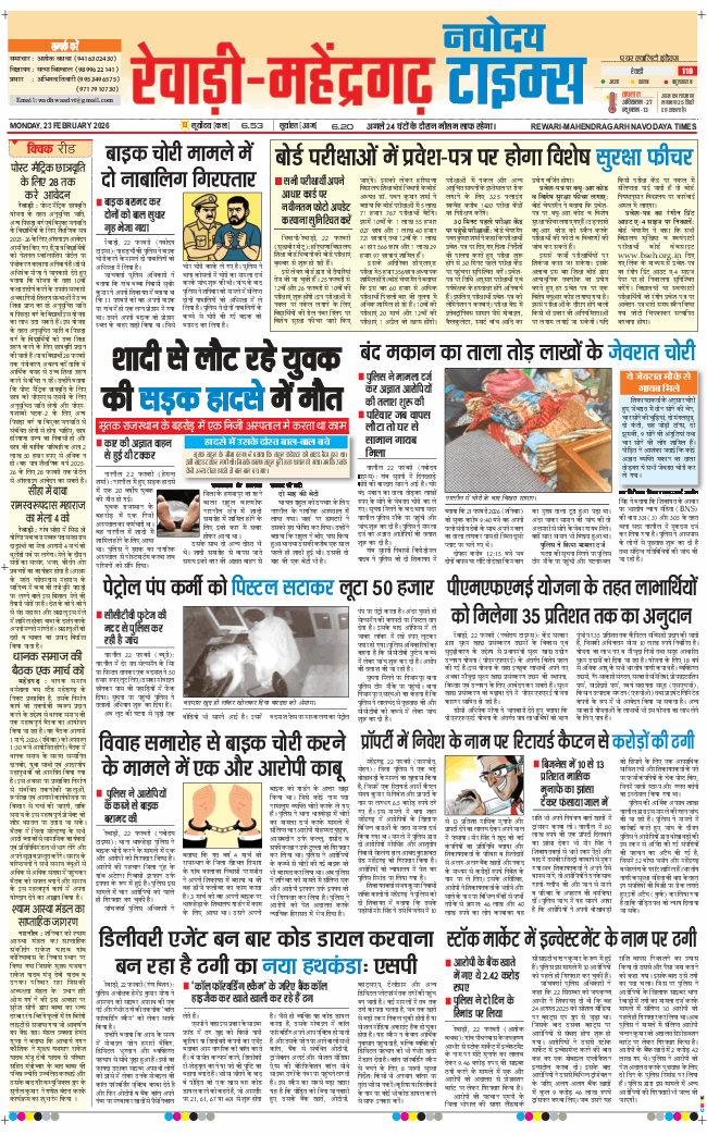 REWARI MAHENDERGARH TIMES 2026-02-23