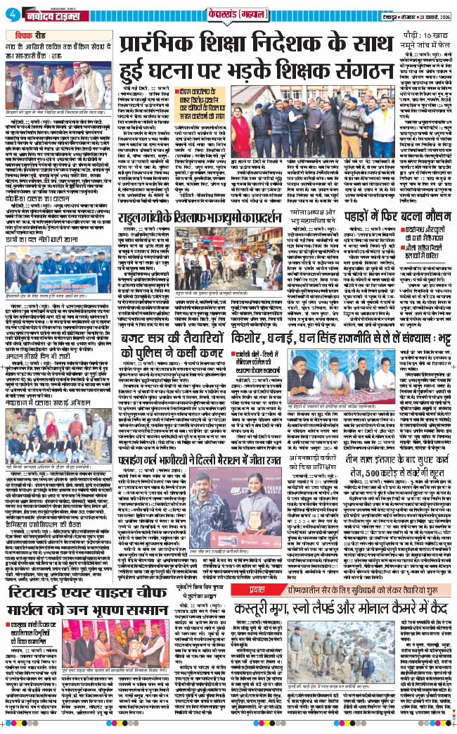 THE NAVODAYA TIMES MAIN UTTARAKHAND AND DEHRADUN 2026-02-23