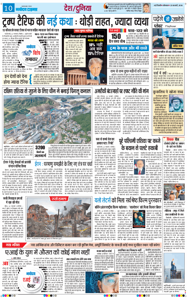 THE NAVODAYATIMES NCR MAIN 2026-02-23