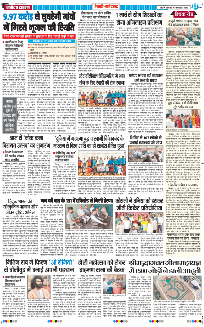 REWARI MAHENDERGARH TIMES 2026-02-23