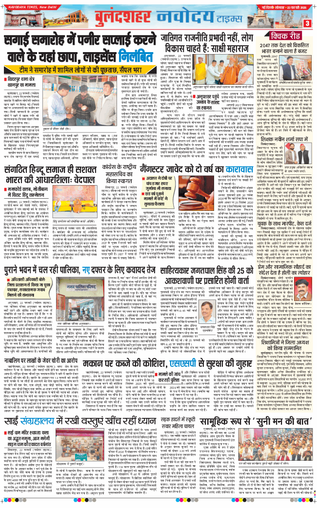 Ghaziabad 2026-02-23