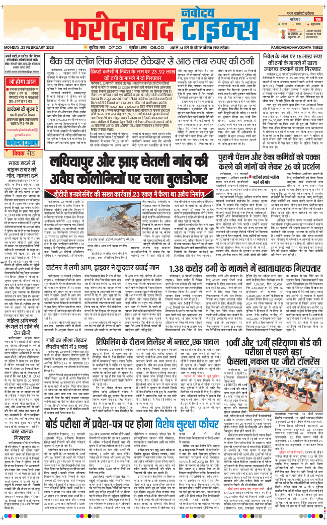 Faridabad 2026-02-23