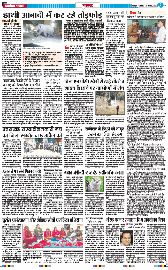 THE NAVODAYA TIMES MAIN UTTARAKHAND AND DEHRADUN 2026-02-23