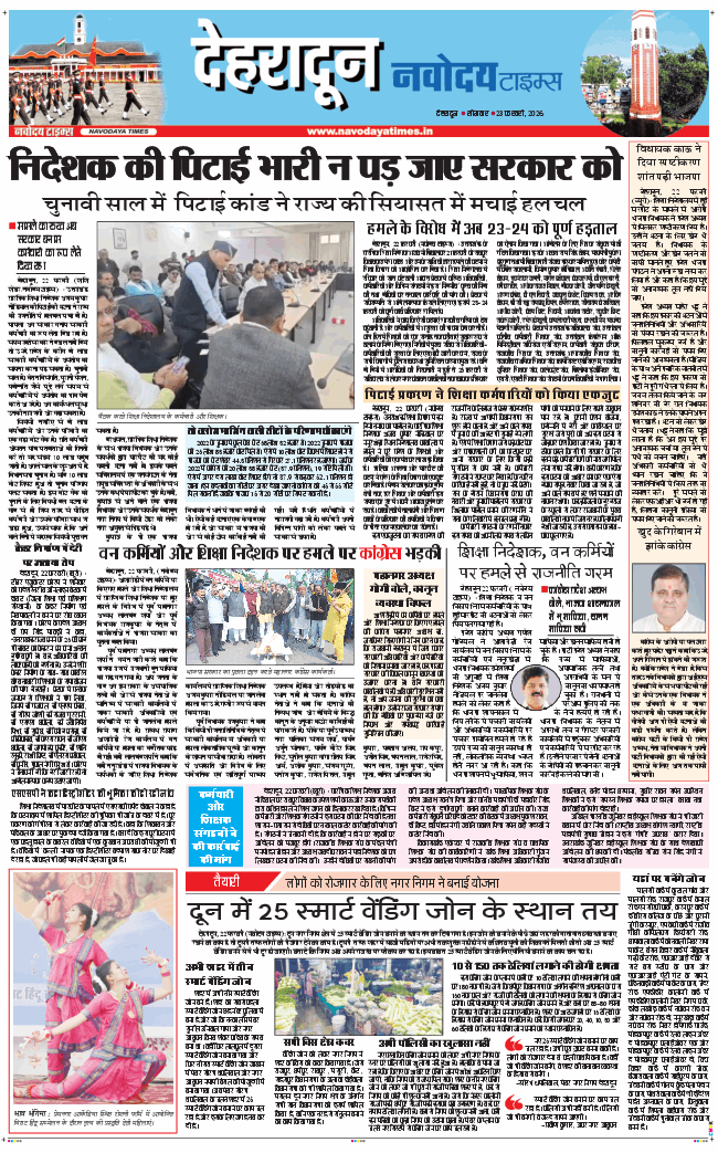DEHRADUN TIMES 2026-02-23