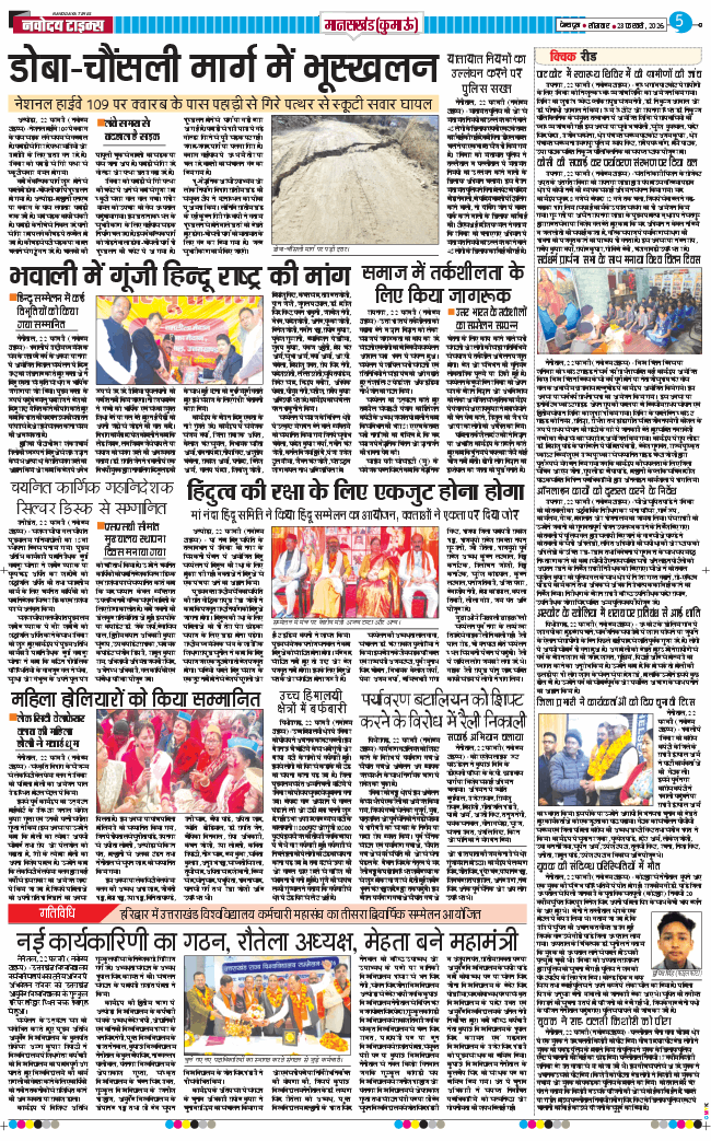 THE NAVODAYA TIMES MAIN UTTARAKHAND AND DEHRADUN 2026-02-23