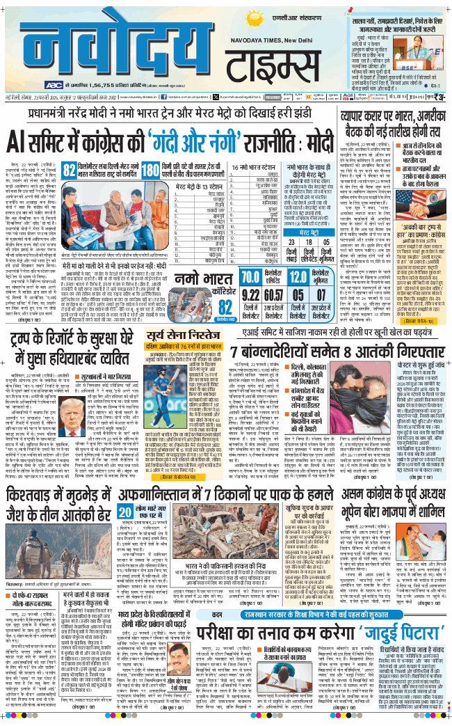 THE NAVODAYA TIMES MAIN UP 2026-02-23