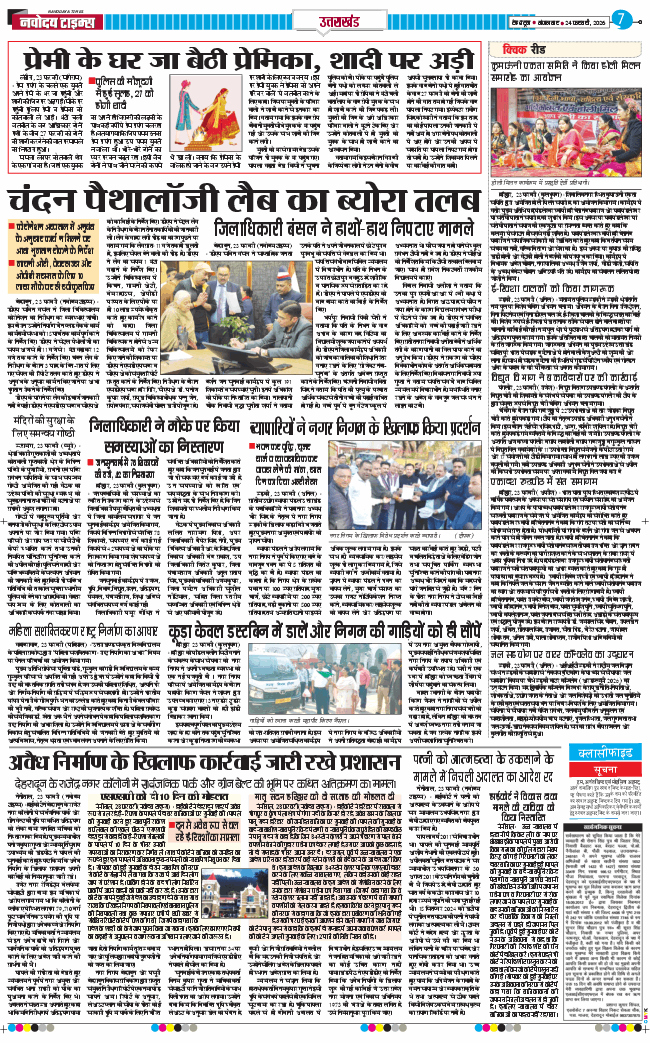 THE NAVODAYA TIMES MAIN UTTARAKHAND AND DEHRADUN 2026-02-24