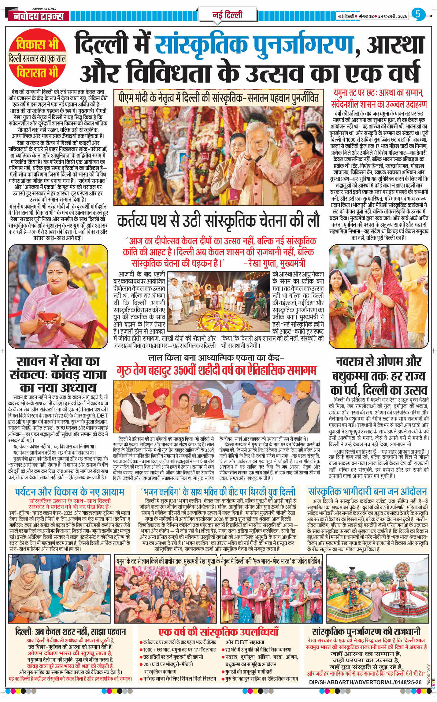 THE NAVODAYATIMES NCR MAIN 2026-02-24