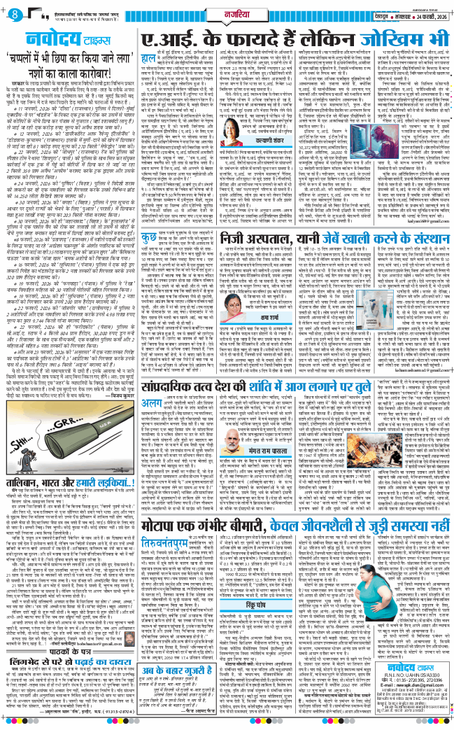 THE NAVODAYA TIMES MAIN UTTARAKHAND AND DEHRADUN 2026-02-24