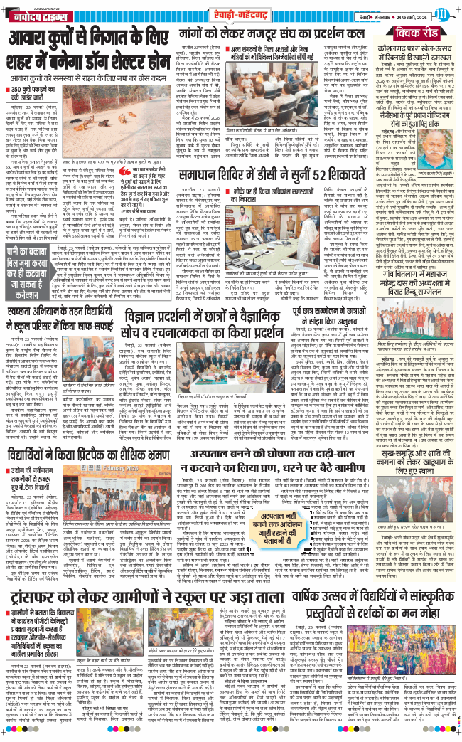 REWARI MAHENDERGARH TIMES 2026-02-24
