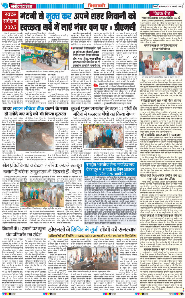 BHIWANI TIMES 2026-02-24