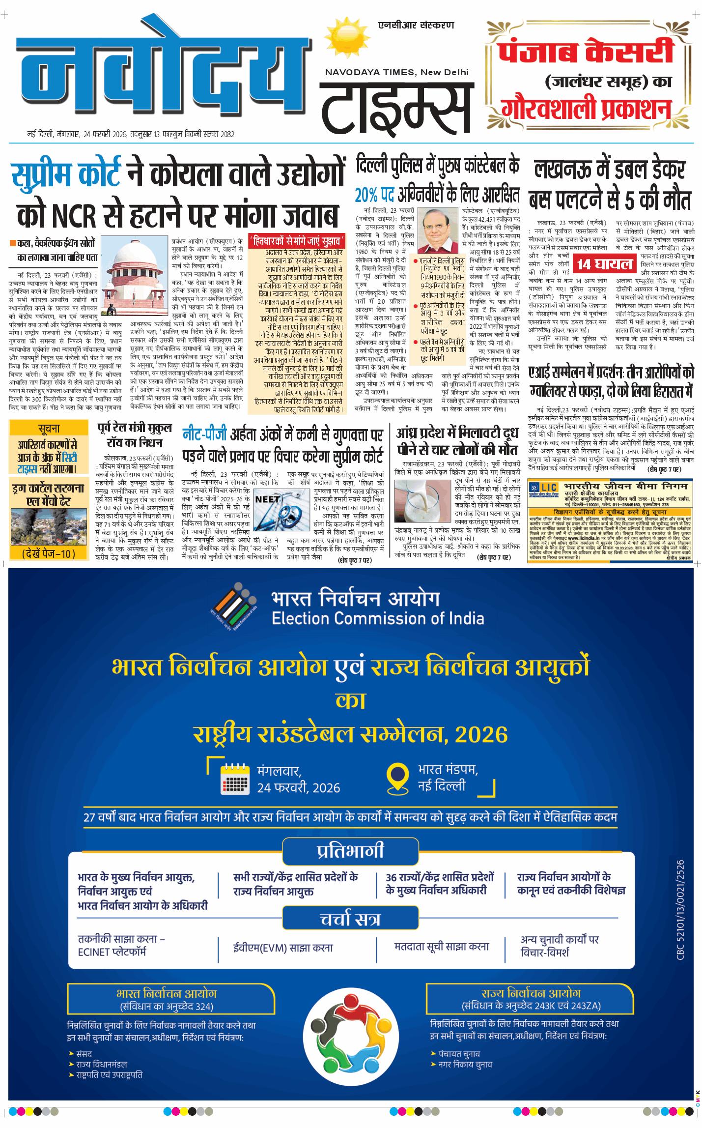 THE NAVODAYATIMES NCR MAIN 2026-02-24