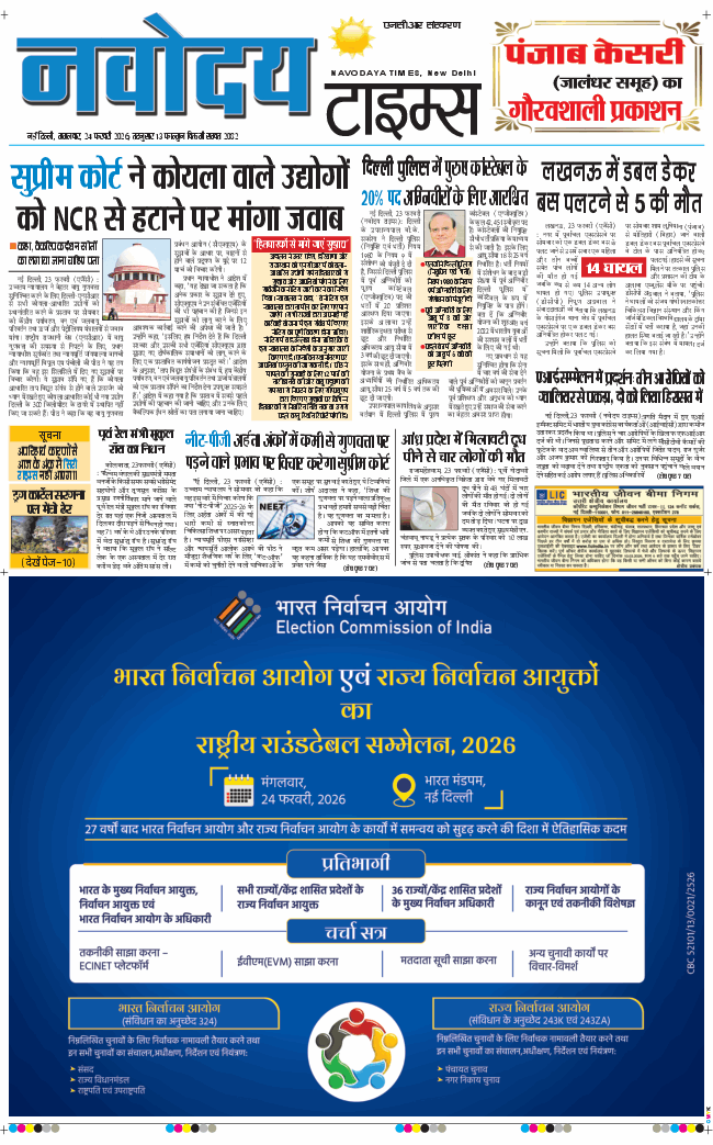 THE NAVODAYATIMES NCR MAIN 2026-02-24